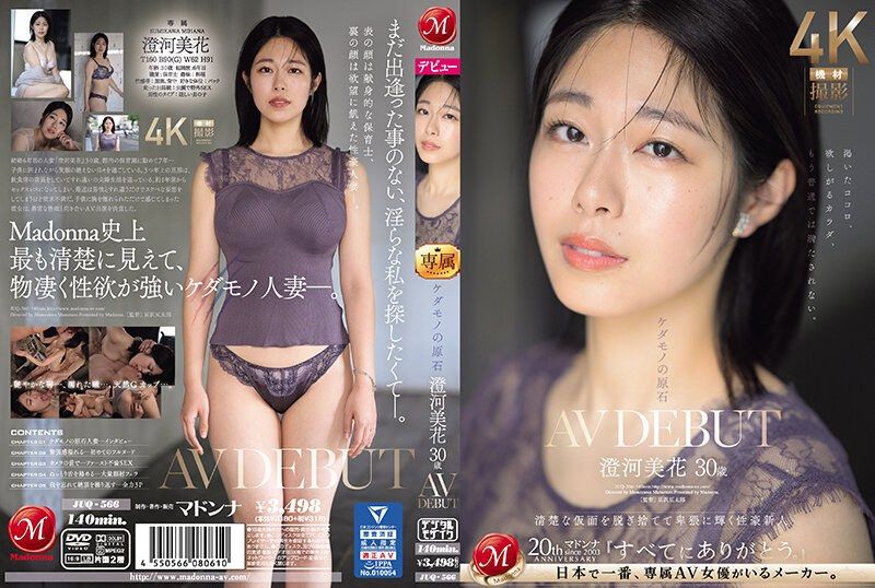 JUQ-566 野獸的原石 澄河美花 30歳 AV出道 卸下漂亮面具卑猥光輝性豪新人 JUQ-566 野獸的原石 澄河美花 30歳 AV出道 卸下漂亮面具卑猥光輝性豪新人