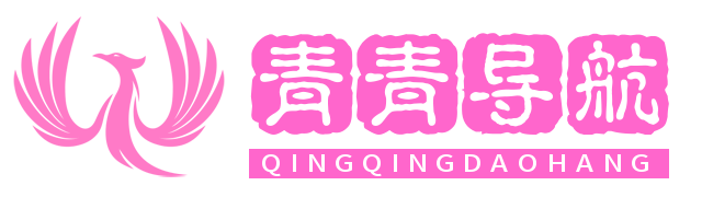 青青导航